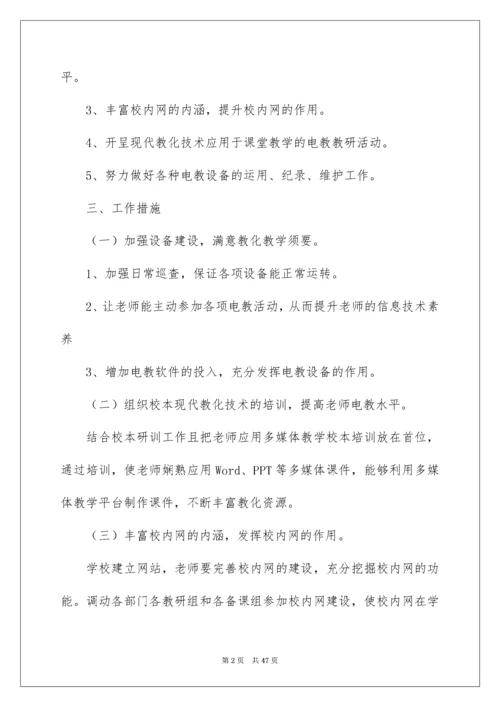 2022信息技术教研组工作计划.docx