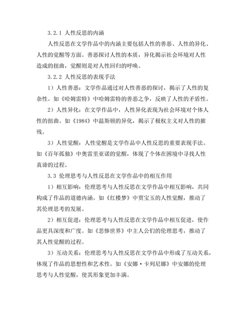 文学中的伦理思考与人性反思