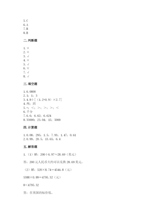 人教版小学数学五年级上册期中测试卷精品.docx