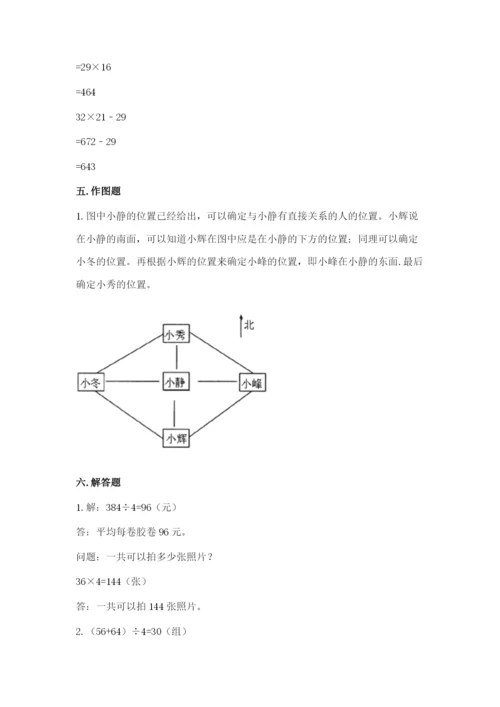 小学数学三年级下册期中测试卷（培优b卷）.docx