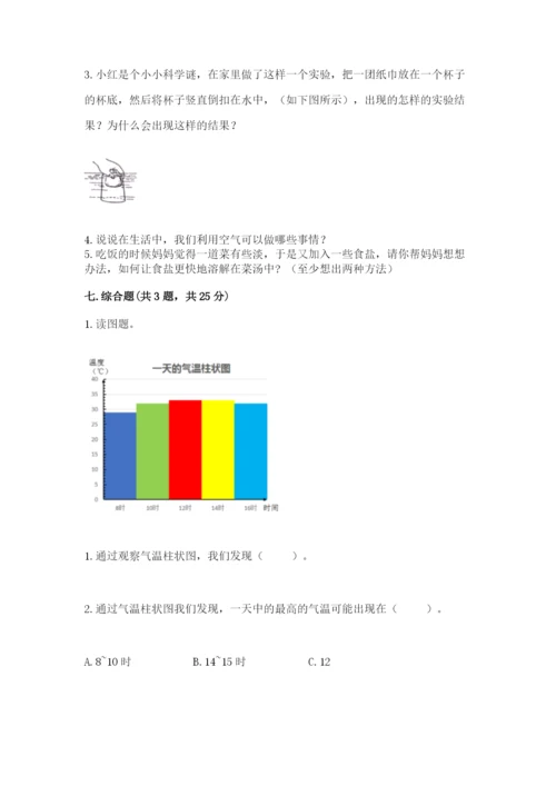 教科版小学三年级上册科学期末测试卷（重点班）.docx