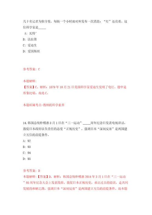 浙江金华市建设技工学校招考聘用编外合同制人员模拟试卷含答案解析4