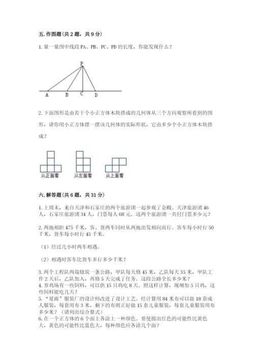 苏教版数学四年级上册期末卷精品【达标题】.docx