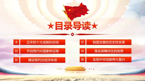 砥砺奋进的五年十九大报告解读PPT模板
