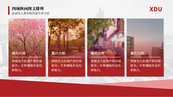 西安电子科技大学论文答辩通用ppt模板
