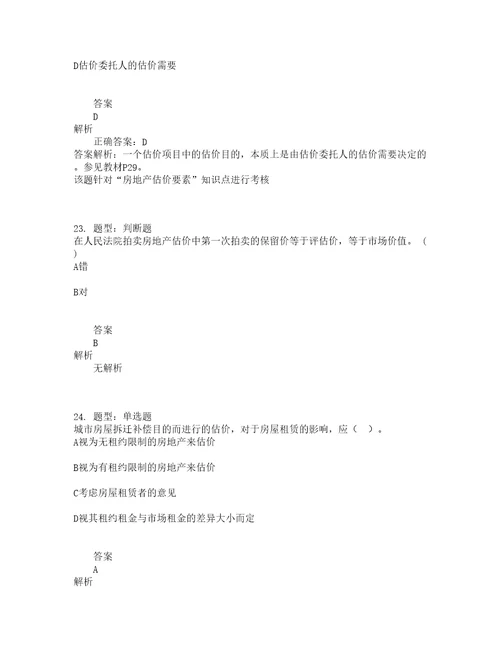 房地产估价师考试房地产估价理论与方法题库100题含答案403版