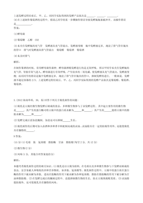 高中生物选修一-练习汇总.docx