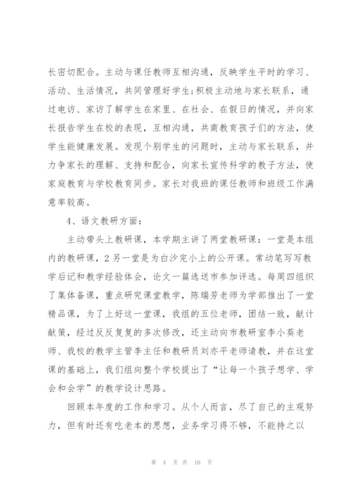 实用小学语文教师工作述职报告.docx