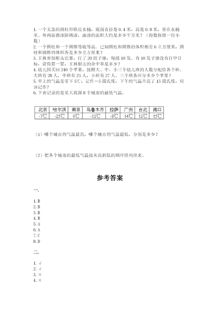 海南省【小升初】2023年小升初数学试卷及一套答案.docx