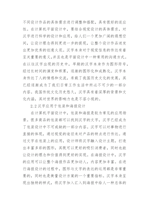 关于计算机的论文精选范文.docx