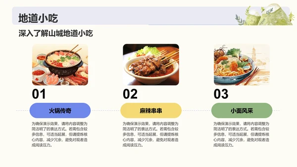 蓝色插画风山城旅游体验攻略PPT模板