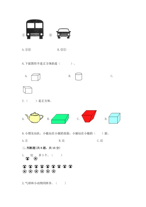 人教版一年级上册数学期中测试卷往年题考.docx