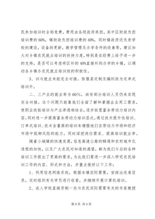 增强农民就业能力的培训情况汇报.docx