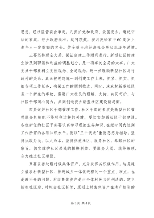 在社区成立大会上讲话.docx