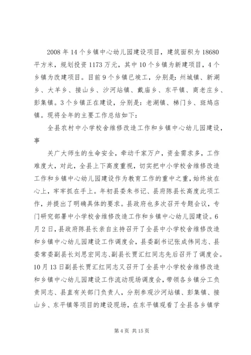 教体局校建办年度工作计划.docx