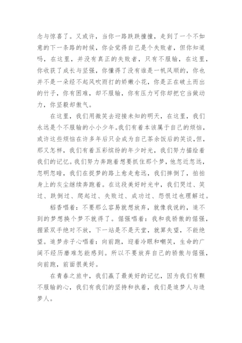 关于青春话题的高二议论文600字.docx