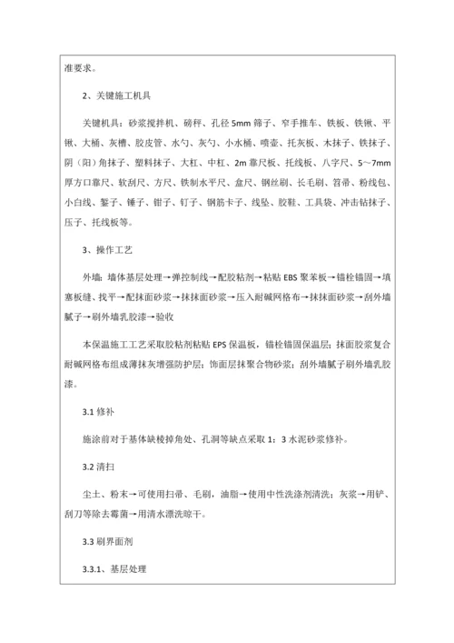 综合标准施工核心技术交底记录.docx