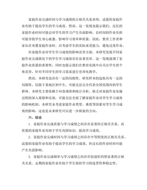 家庭作业的有效性与学生学习成效的关系