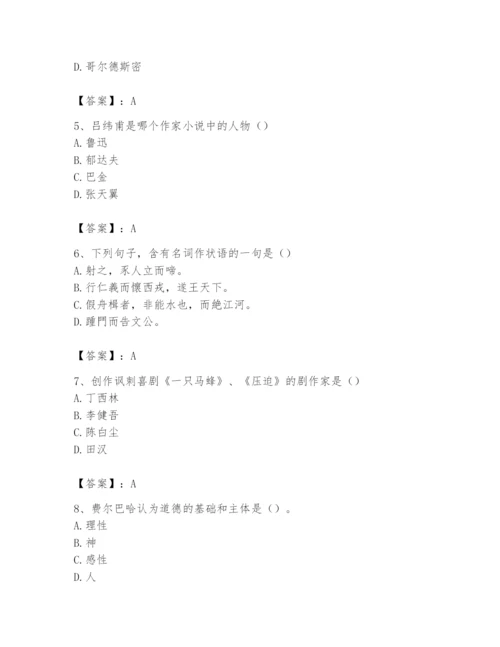 2024年国家电网招聘之文学哲学类题库含答案【考试直接用】.docx