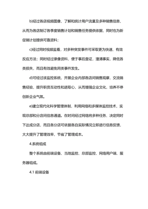 河南超市监控设计专项方案和商场监控设计专项方案.docx