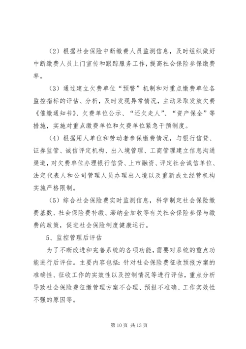 人保局社会保险机制调查研究报告.docx
