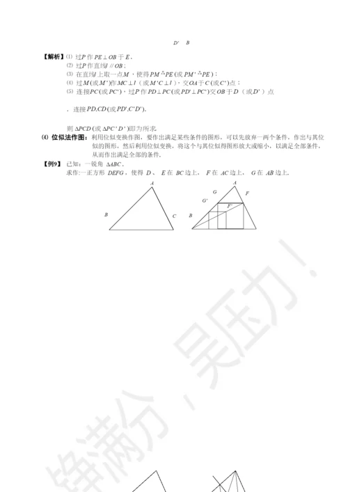 26.尺规作图.docx