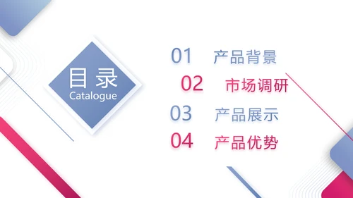简约大气公司产品介绍宣传通用PPT动态模板