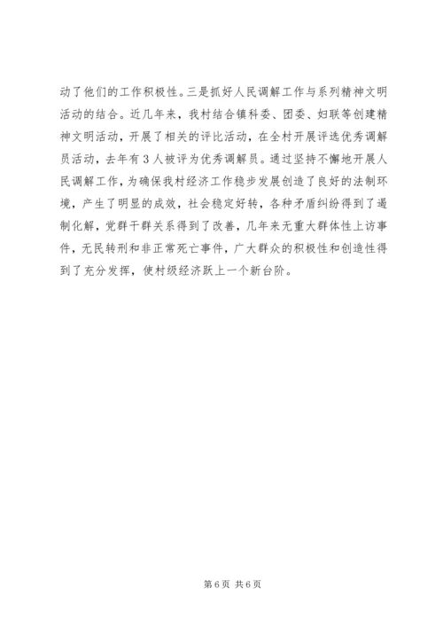 做好调解工作维护社会稳定.docx