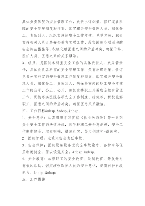 医院安全生产一岗双责制度.docx