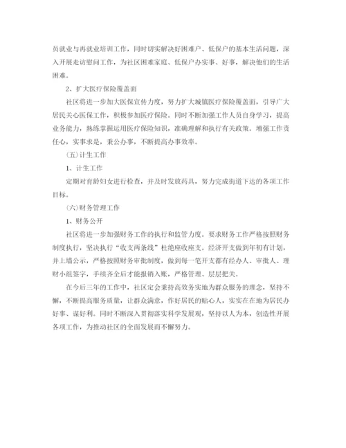 精编之年社区居委会工作计划样本模板.docx