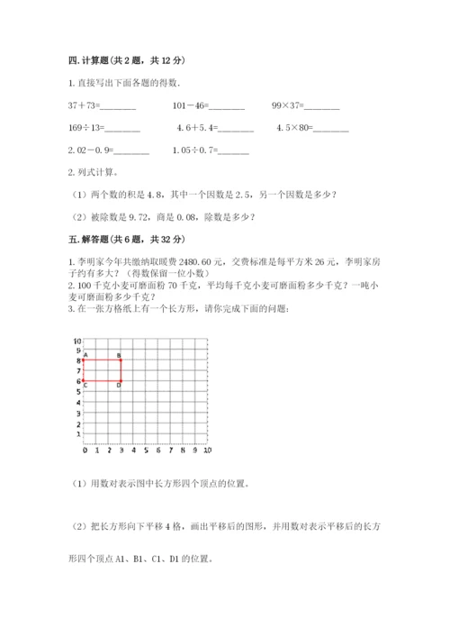 人教版小学五年级数学上册期中测试卷（重点）.docx