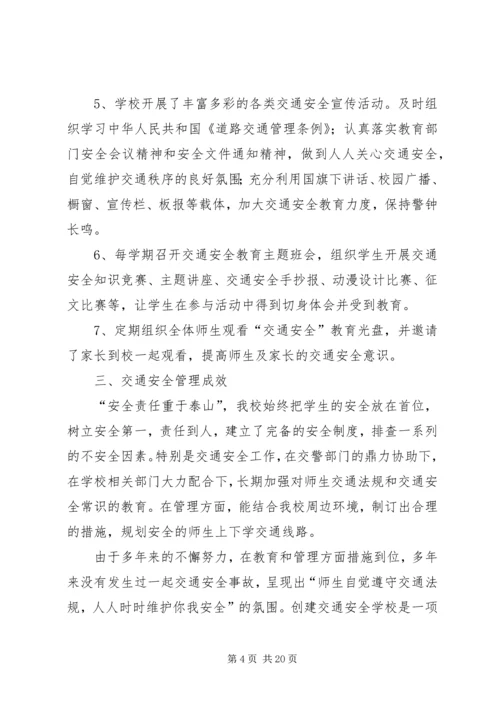 学校关于安全工作自评报告.docx