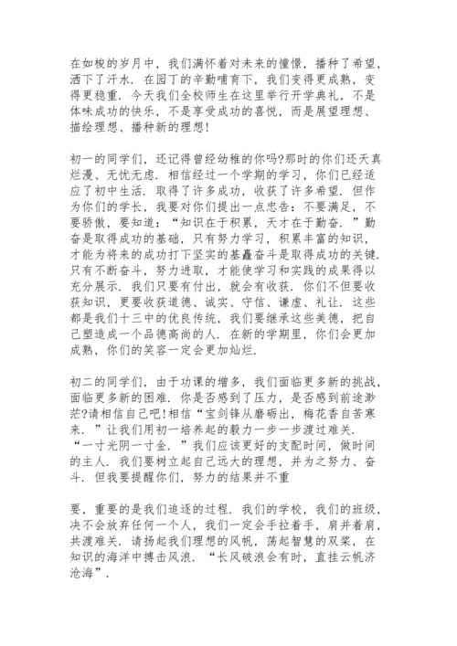 初二开学第一周讲话稿5篇.docx