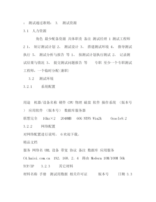 精编之软件测试计划模板.docx