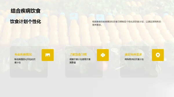 医护营养宝典