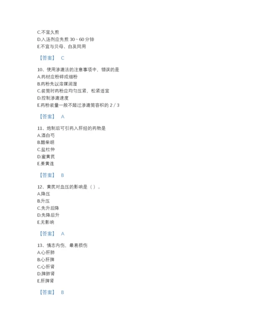 2022年四川省中药学类之中药学（中级）自测题型题库(精细答案).docx