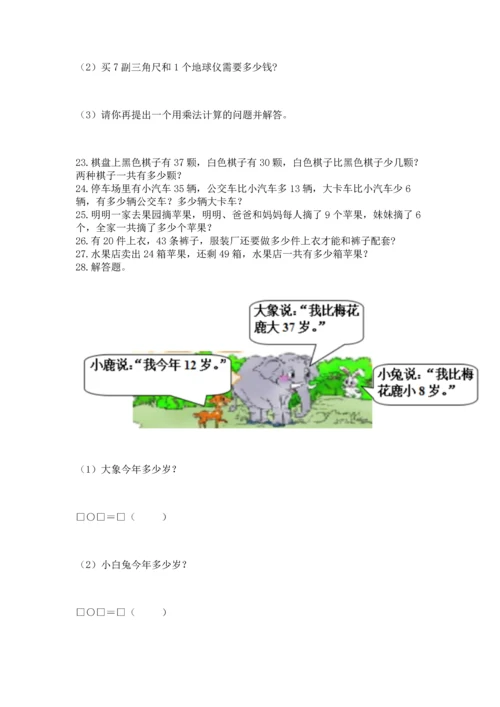 小学二年级上册数学应用题100道及参考答案（精练）.docx