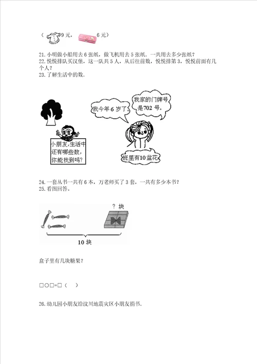 一年级上册数学应用题50道含答案达标题