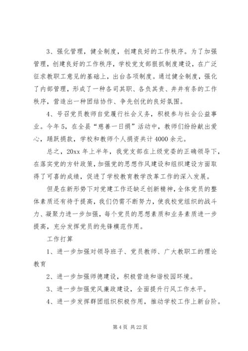 学校党建自查报告 (2).docx