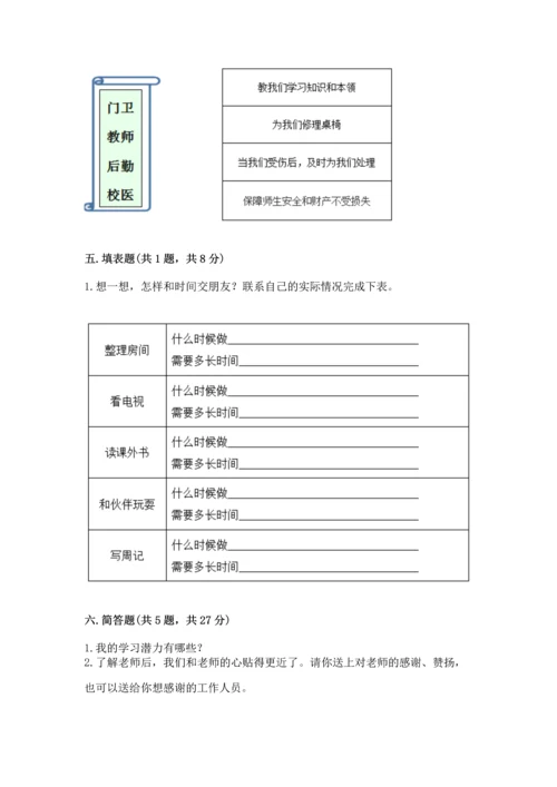 部编版三年级上册道德与法治期中测试卷含完整答案（精选题）.docx