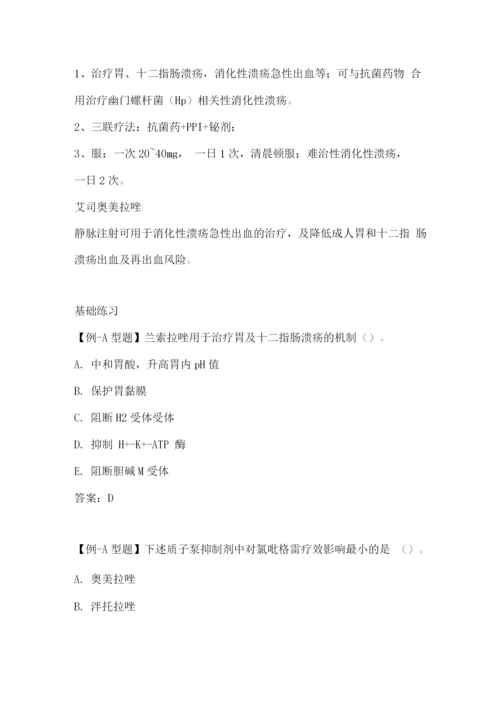 执业药师考试药学专业知识(二)考试复习资料(五).docx