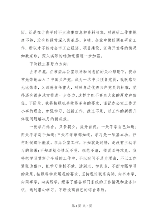 公务员个人反思材料.docx