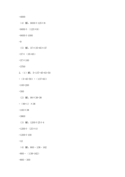 人教版四年级下册数学期末测试卷免费下载答案.docx