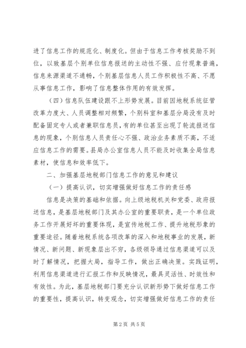 基层地税部门信息工作调研报告 (3).docx