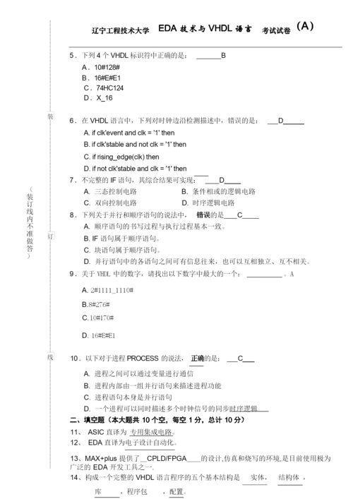 辽宁工程技术大学EDA技术与VHDL语言考试试卷(A).docx