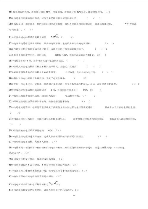 电机检修中级工复习题模板