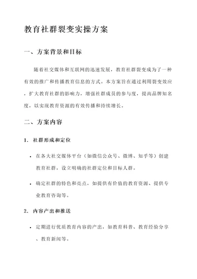 教育社群裂变实操方案