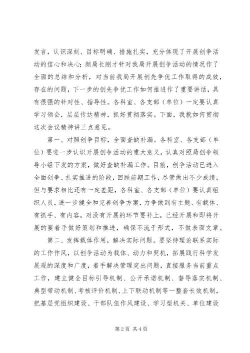 创先争优会议主持词.docx