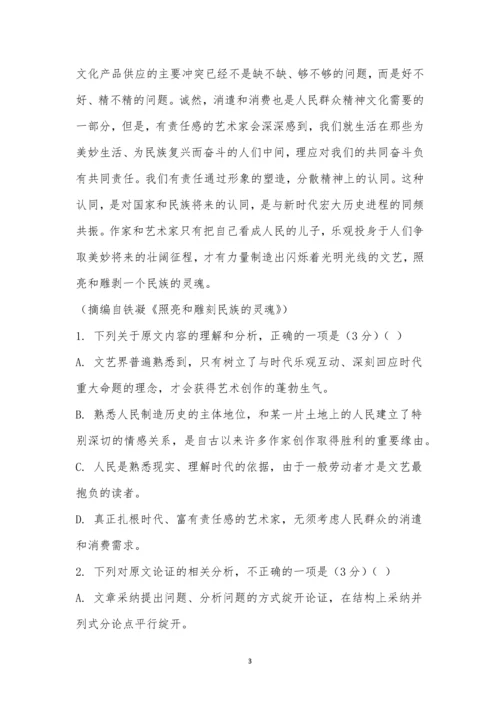 玉溪市峨山一中2021届高三上学期第二次适应性考试语文试题及参考答案.docx