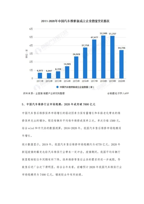 中国汽车维修行业发展现状及市场规模分析-市场规模或将近7500亿元.docx